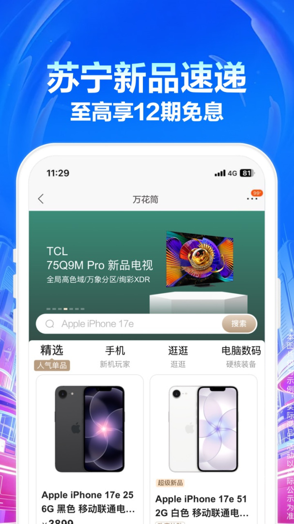 苏宁易购app