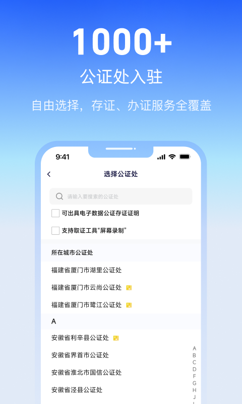 公证云