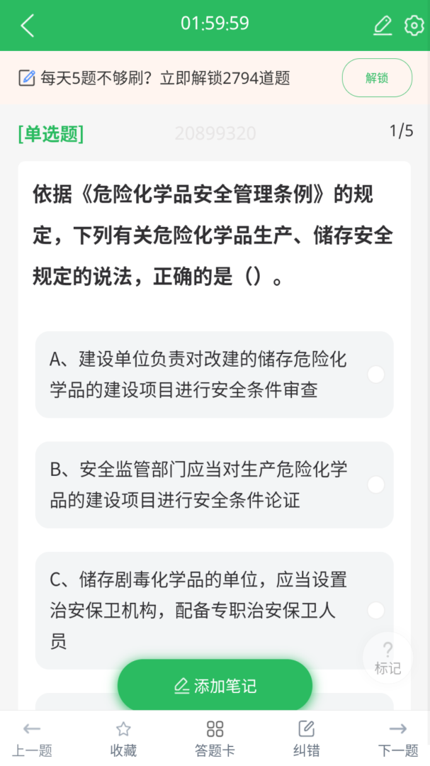 注册安全工程师