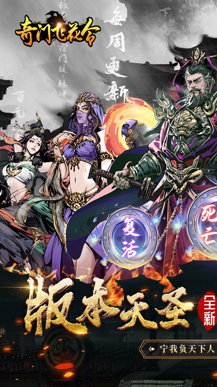 奇门飞花令（0.1折真武江湖）