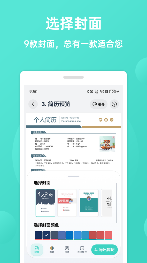 手机极简简历模板