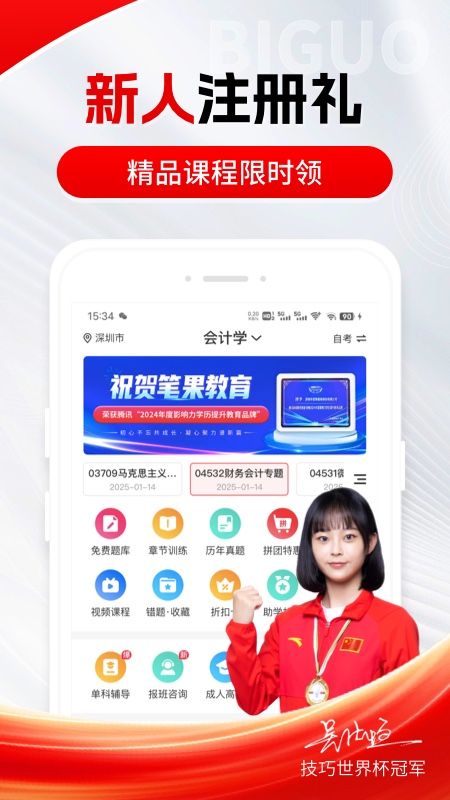 自考笔果题库
