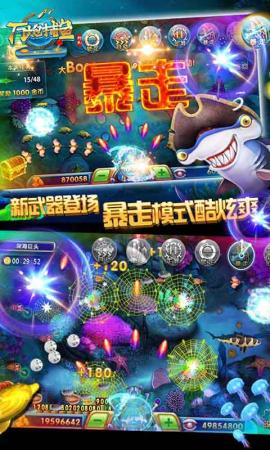 万炮捕鱼单机版