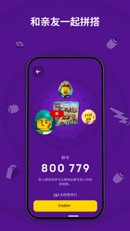 乐高拼搭指引最新版