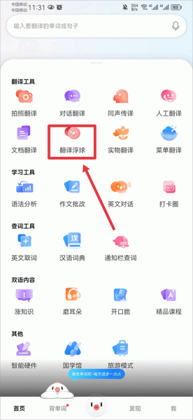 百度翻译app