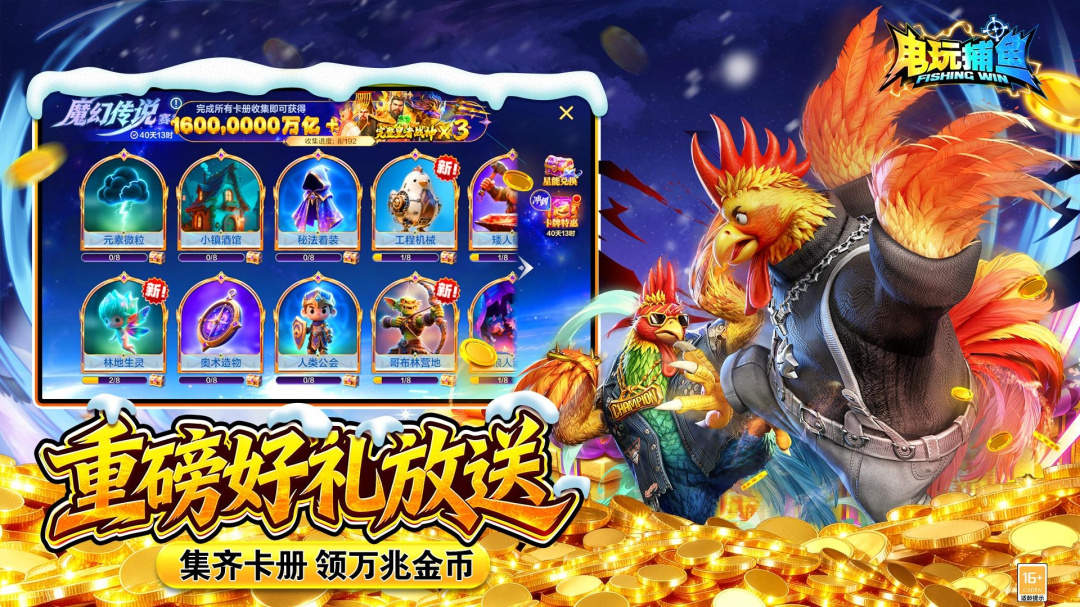 趣味电玩捕鱼九游版