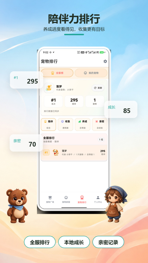 桌面萌宠