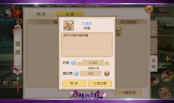 御剑情缘小米版