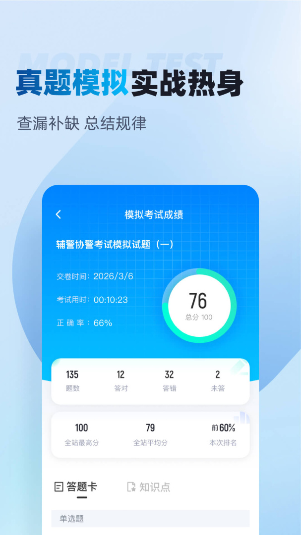 辅警协警考试聚题库