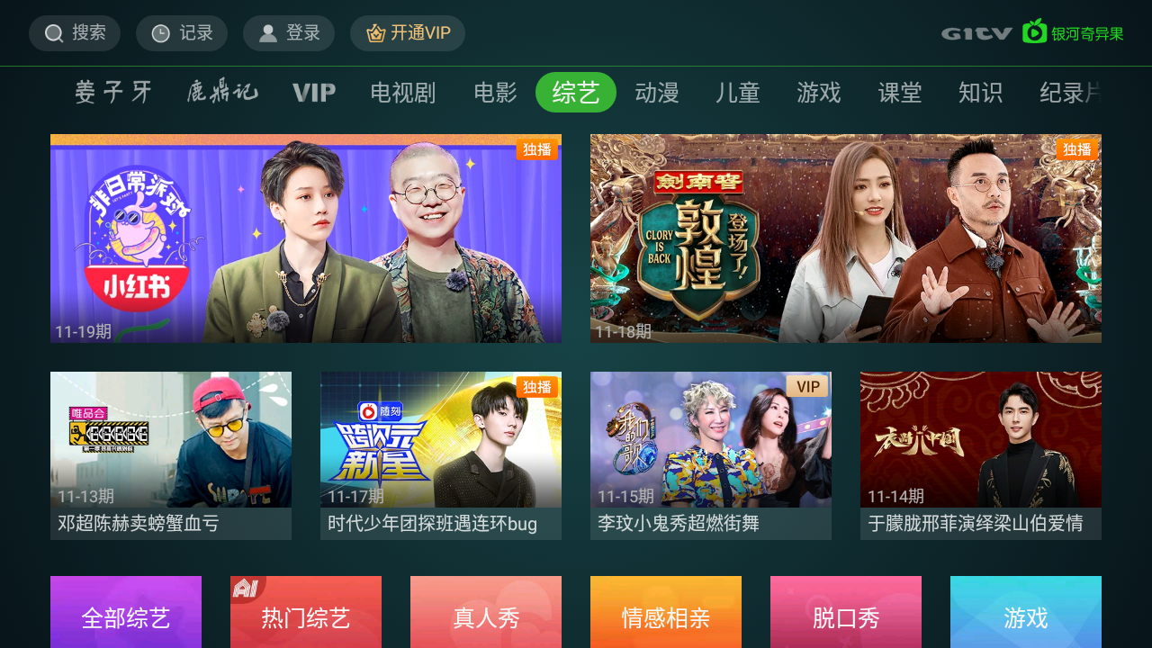 银河奇异果精简版