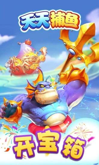 天天捕鱼赢话费版