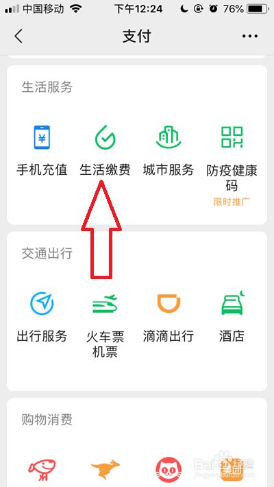 微信如何缴纳水费