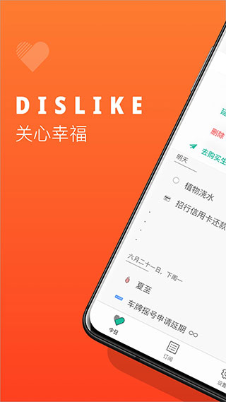 Dislike(帮助你自律的好软件)