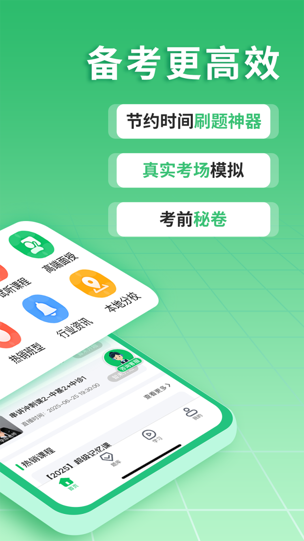 医家医考