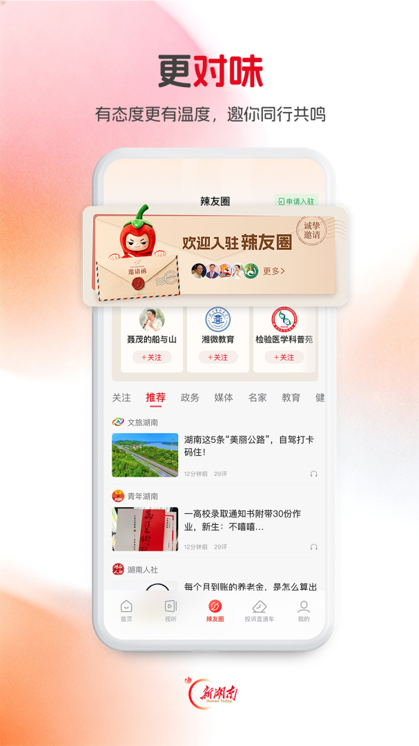 新湖南