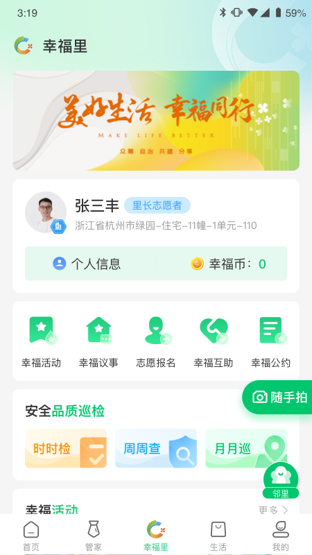绿城生活