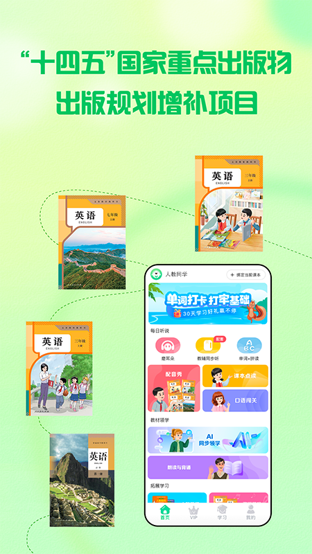 人教口语