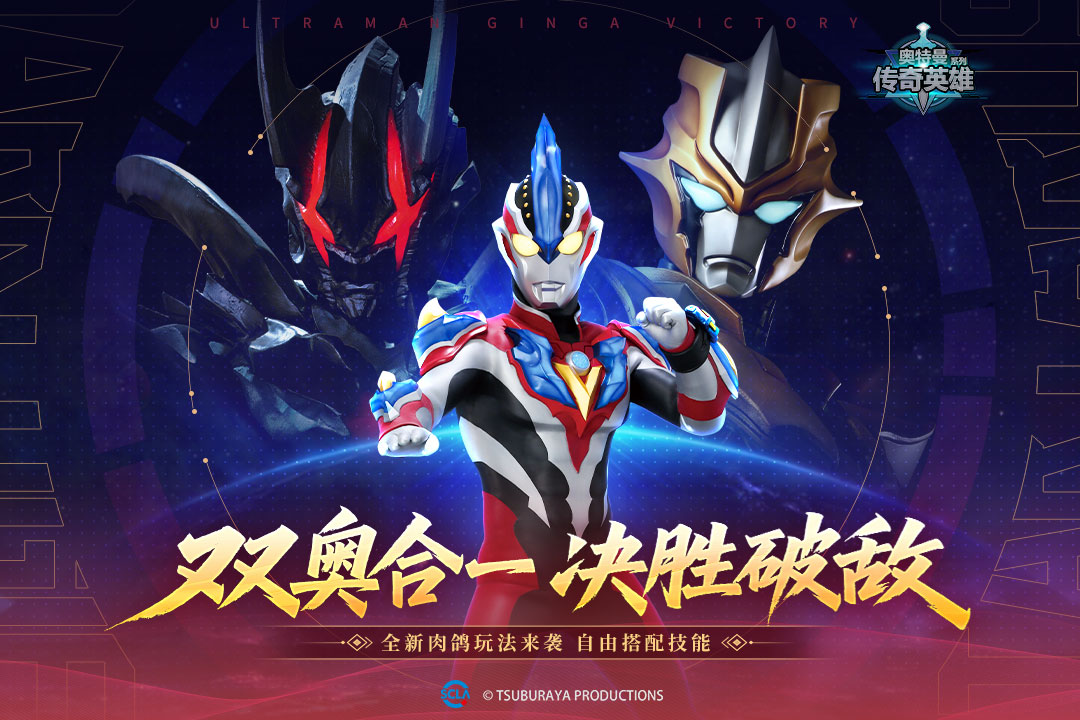 奥特曼传奇英雄内购版