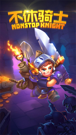不休骑士无限钻石版