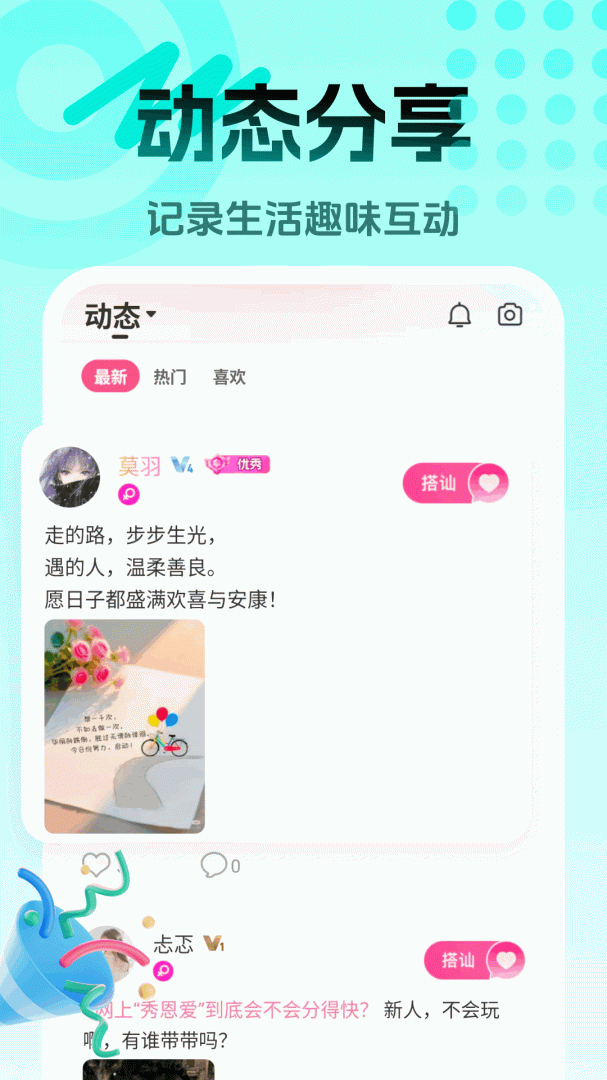 享聊