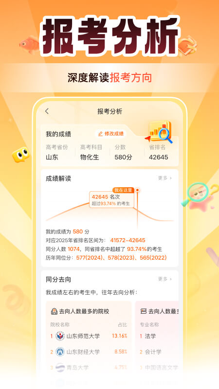 掌上高考志愿填报