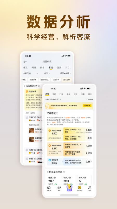 美团开店宝app官方版