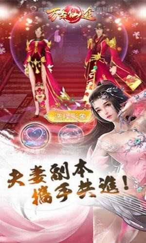 万古仙途红包版