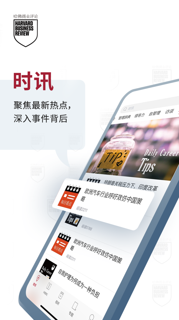 哈佛商业评论