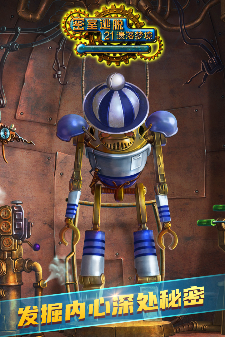 密室逃脱21遗落梦境九游版