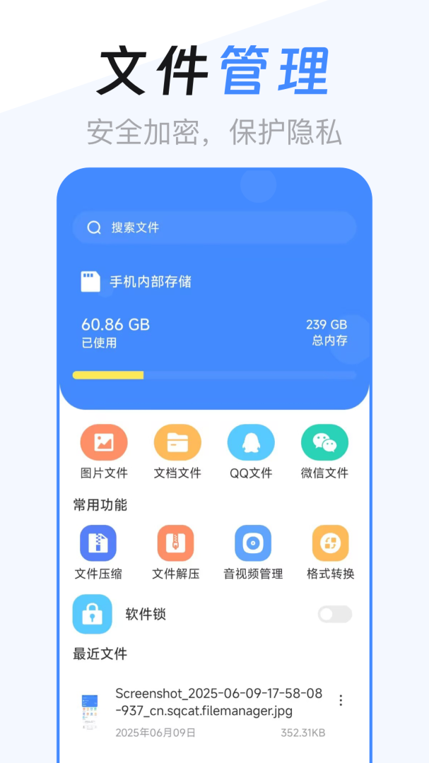 ES文件管理器