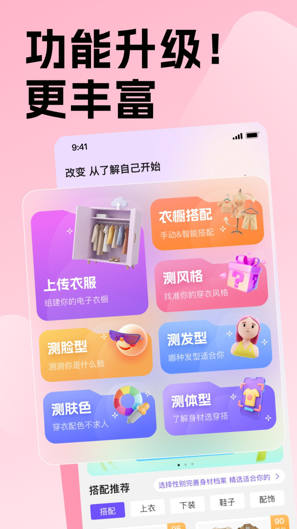 穿搭助手