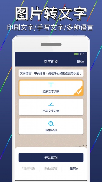 图片文字识别转换