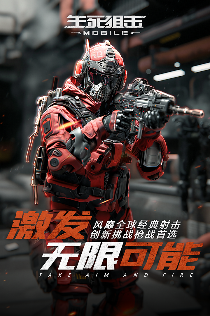 生死狙击完整版