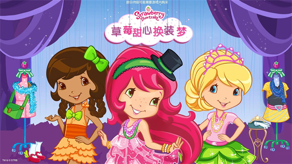 草莓甜心换装梦