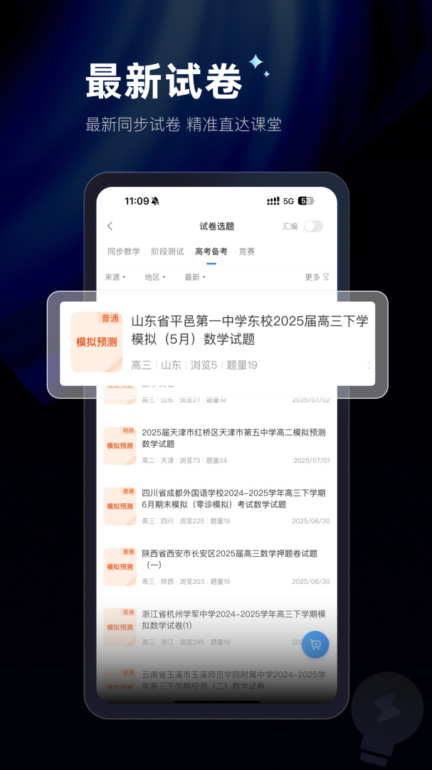 组卷