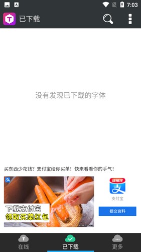 炫酷字体美化管家