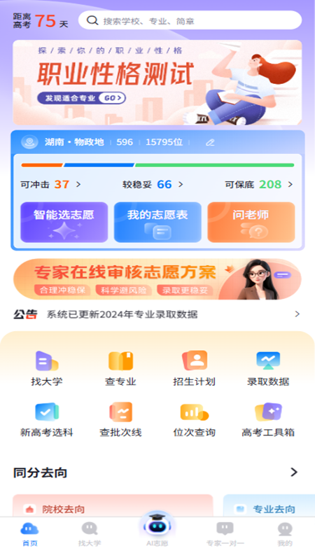 高考U选