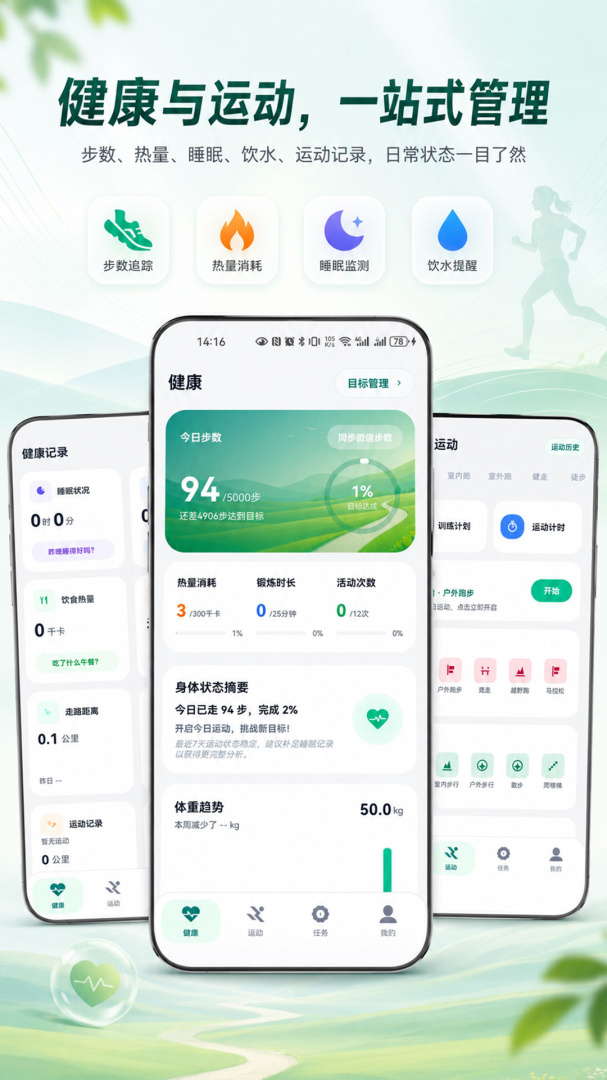 微步运动