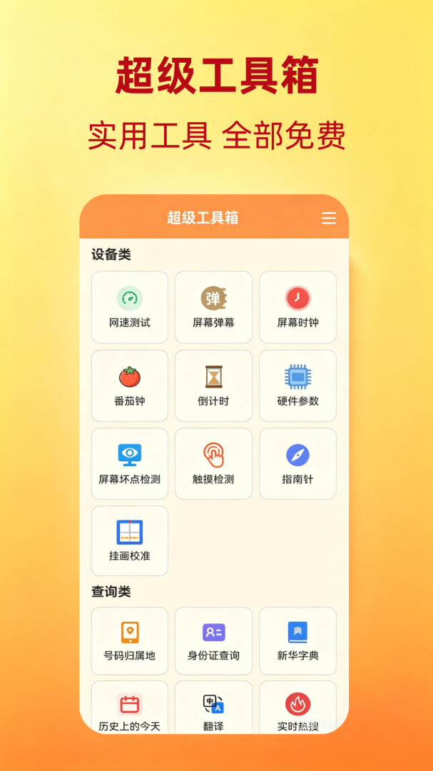 超级工具箱