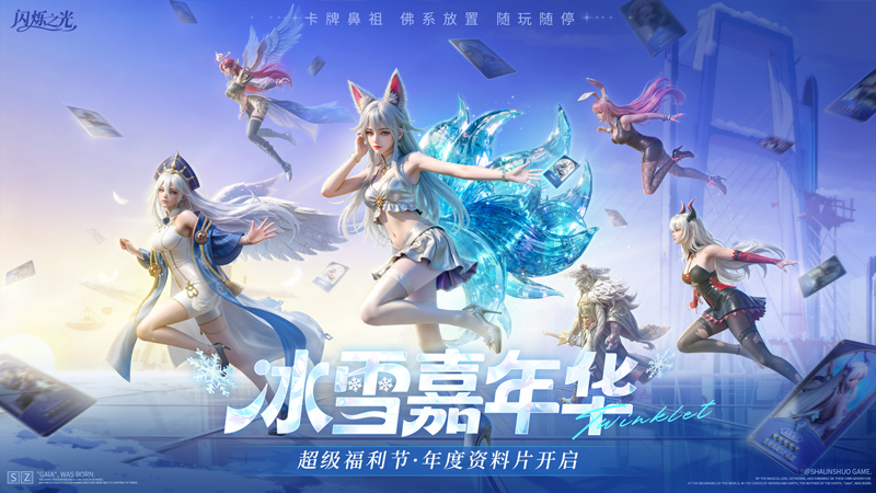 闪烁之光后台版