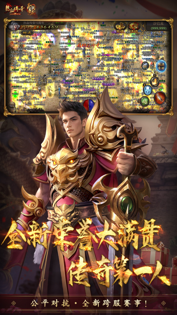 热血传奇合击版