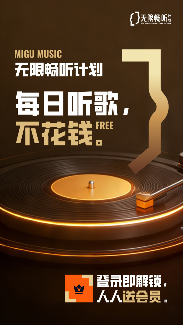 咪咕音乐官方版