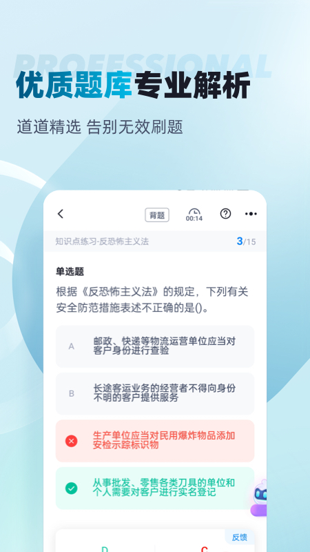 公安执法资格考试聚题库