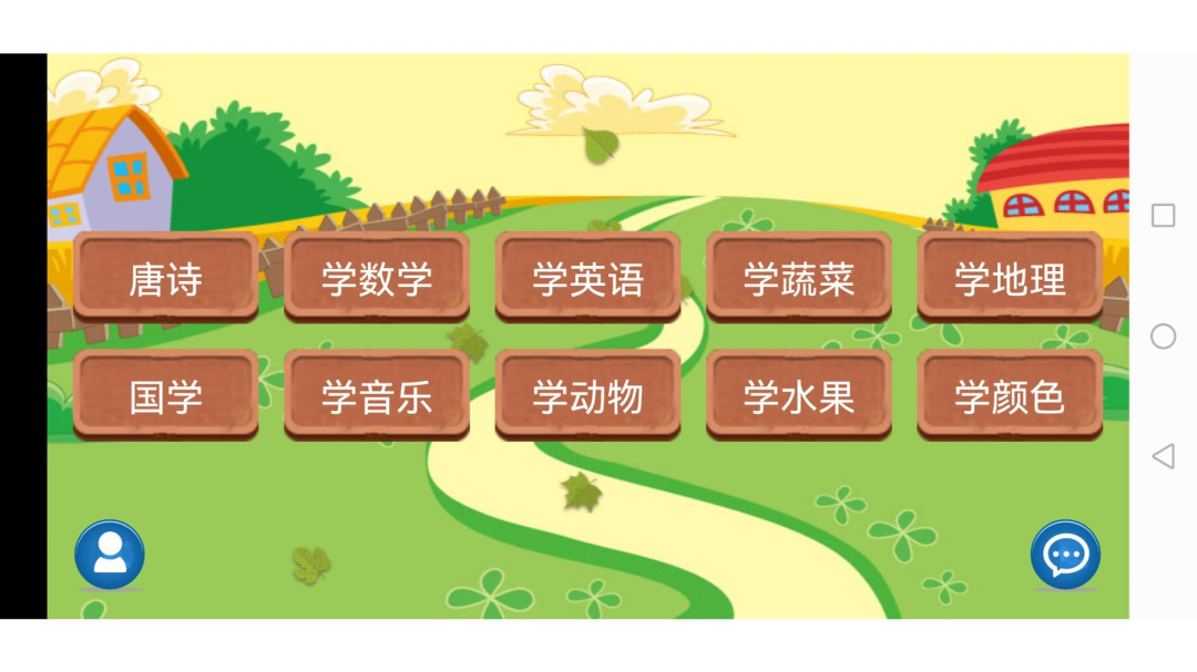 儿童学习天地