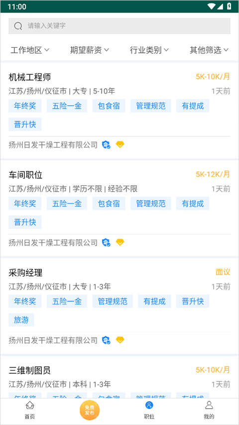南京人才网app最新版
