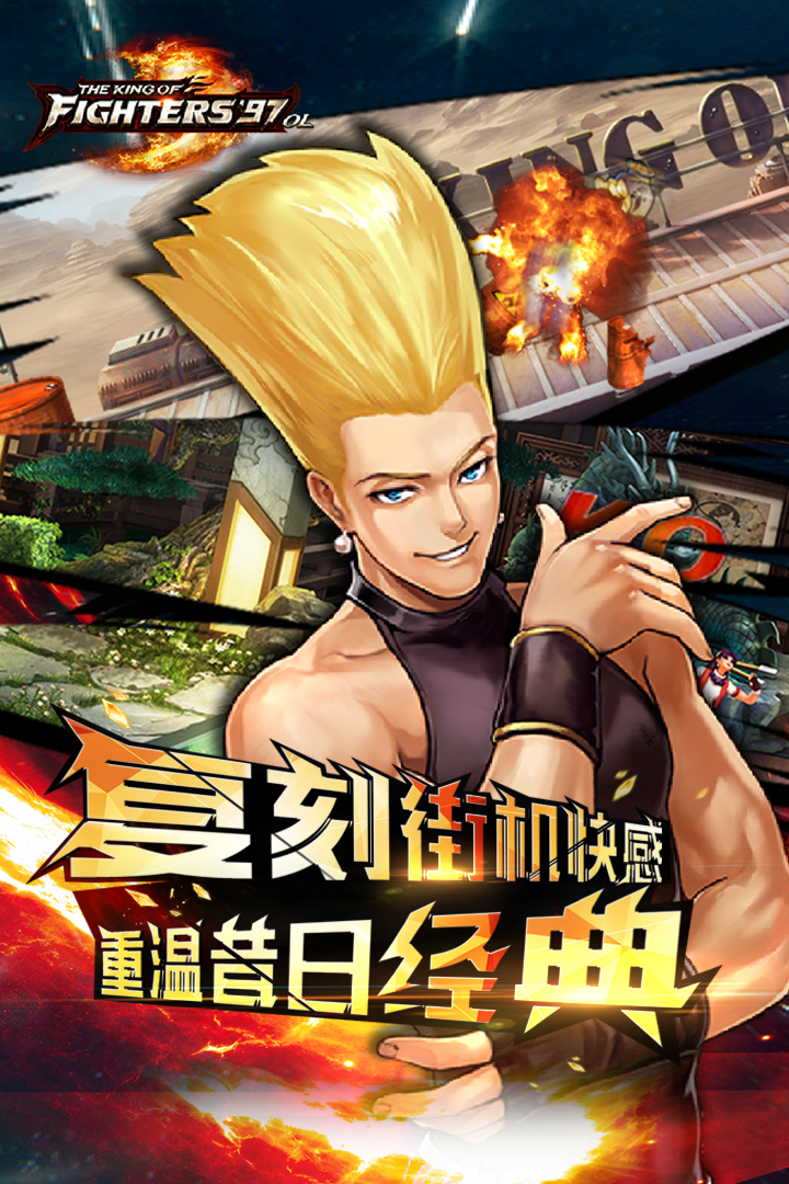 拳皇97ol百度版