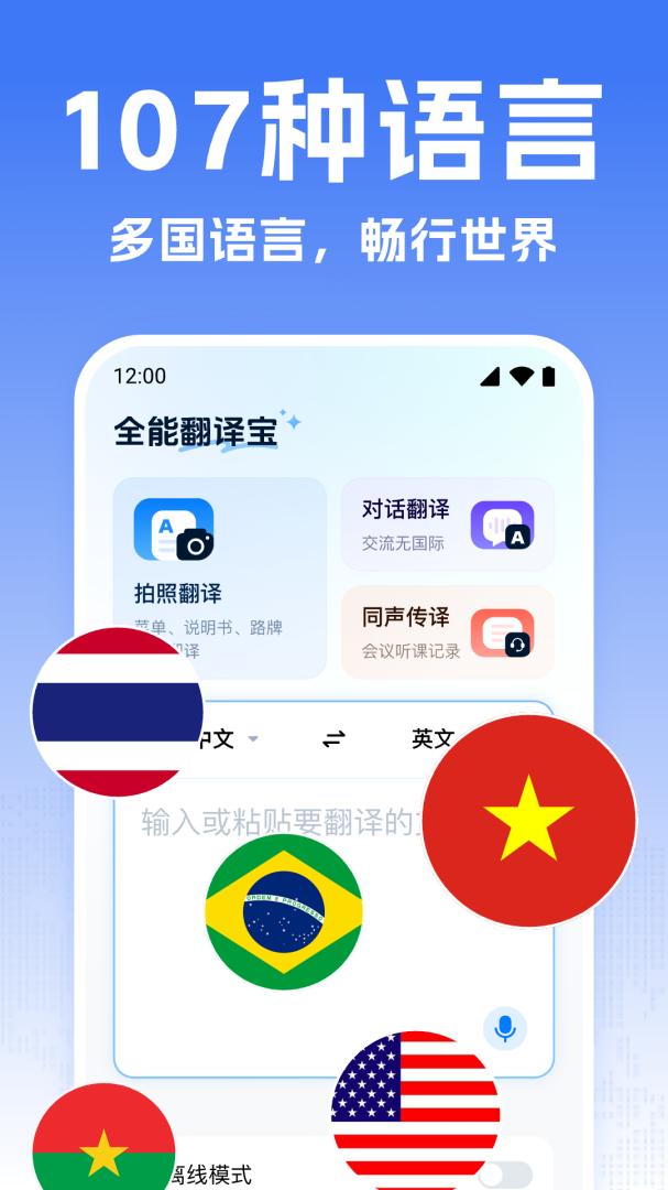 全能翻译宝