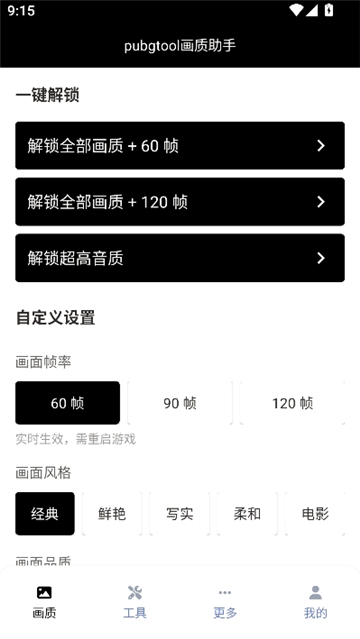 pubgtool画质修改器正版