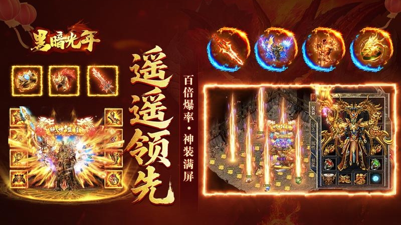 黑暗光年(终极装备)