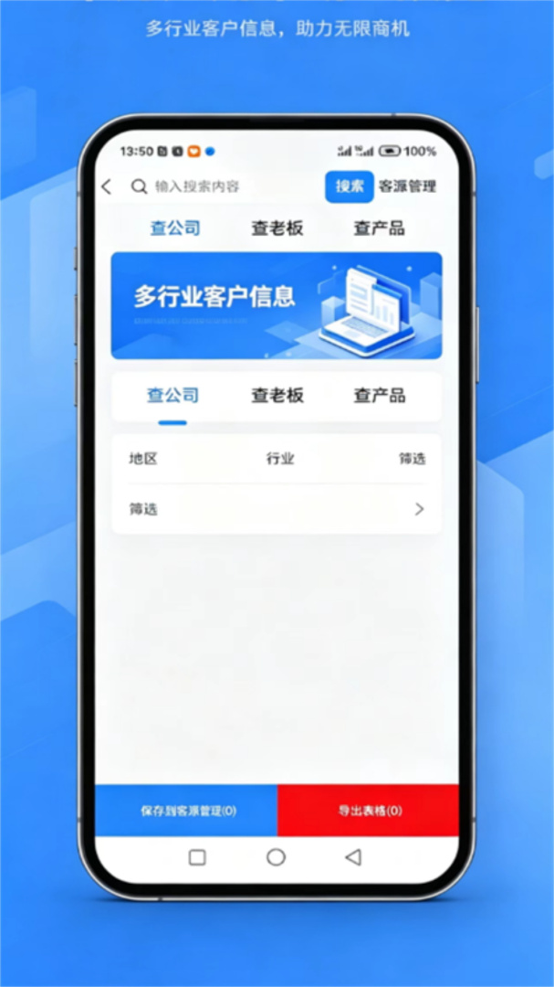 精准客源
